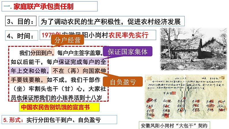 3.8经济体制改革课件08