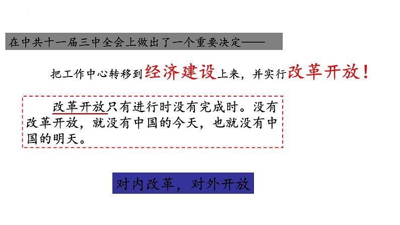 3.8经济体制改革课件03