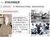 3.8经济体制改革课件