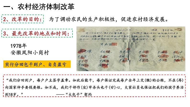 3.8经济体制改革课件06