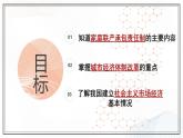 3.8经济体制改革课件