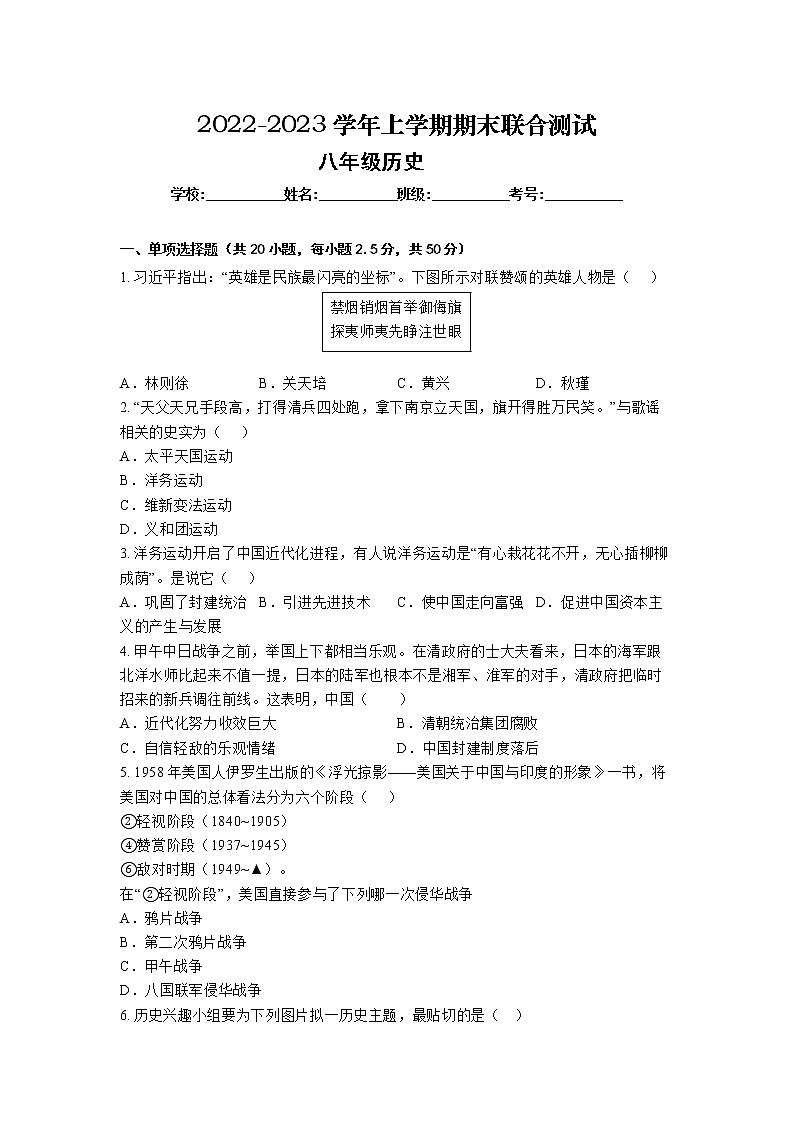 湖南省益阳市大通湖区部分学校2022-2023学年八年级上学期期末测试历史试题第1页