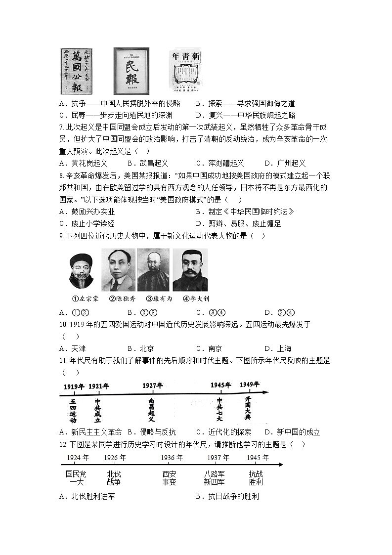 湖南省益阳市大通湖区部分学校2022-2023学年八年级上学期期末测试历史试题第2页