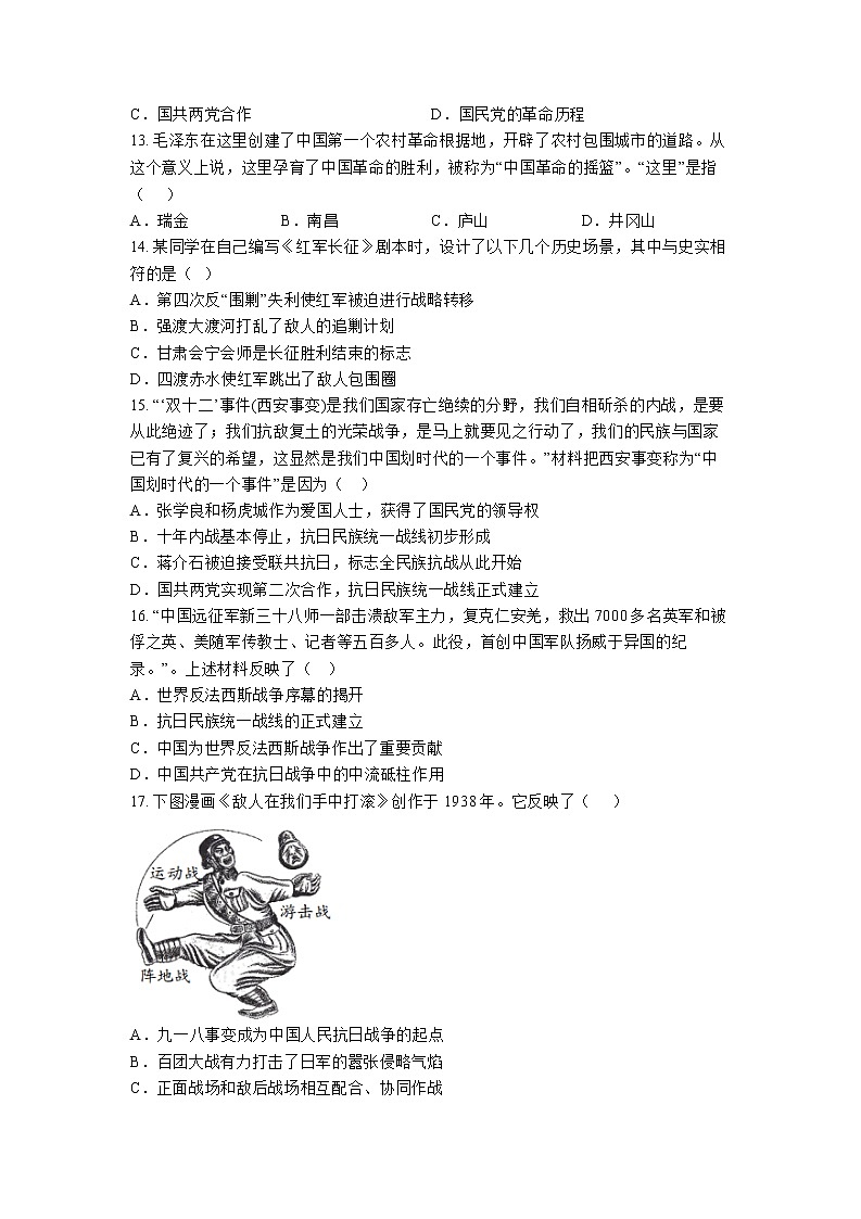 湖南省益阳市大通湖区部分学校2022-2023学年八年级上学期期末测试历史试题第3页