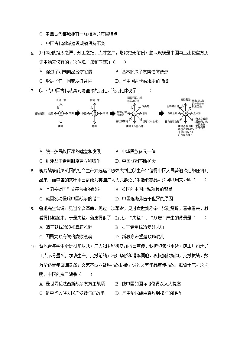 2023年安徽省滁州市定远县定远县大桥乡义和中学中考一模历史试题(含答案)02