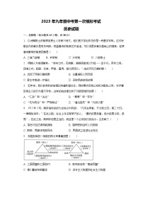 2023年安徽省滁州市定远县连江镇郭集学校中考一模历史试题(含答案)