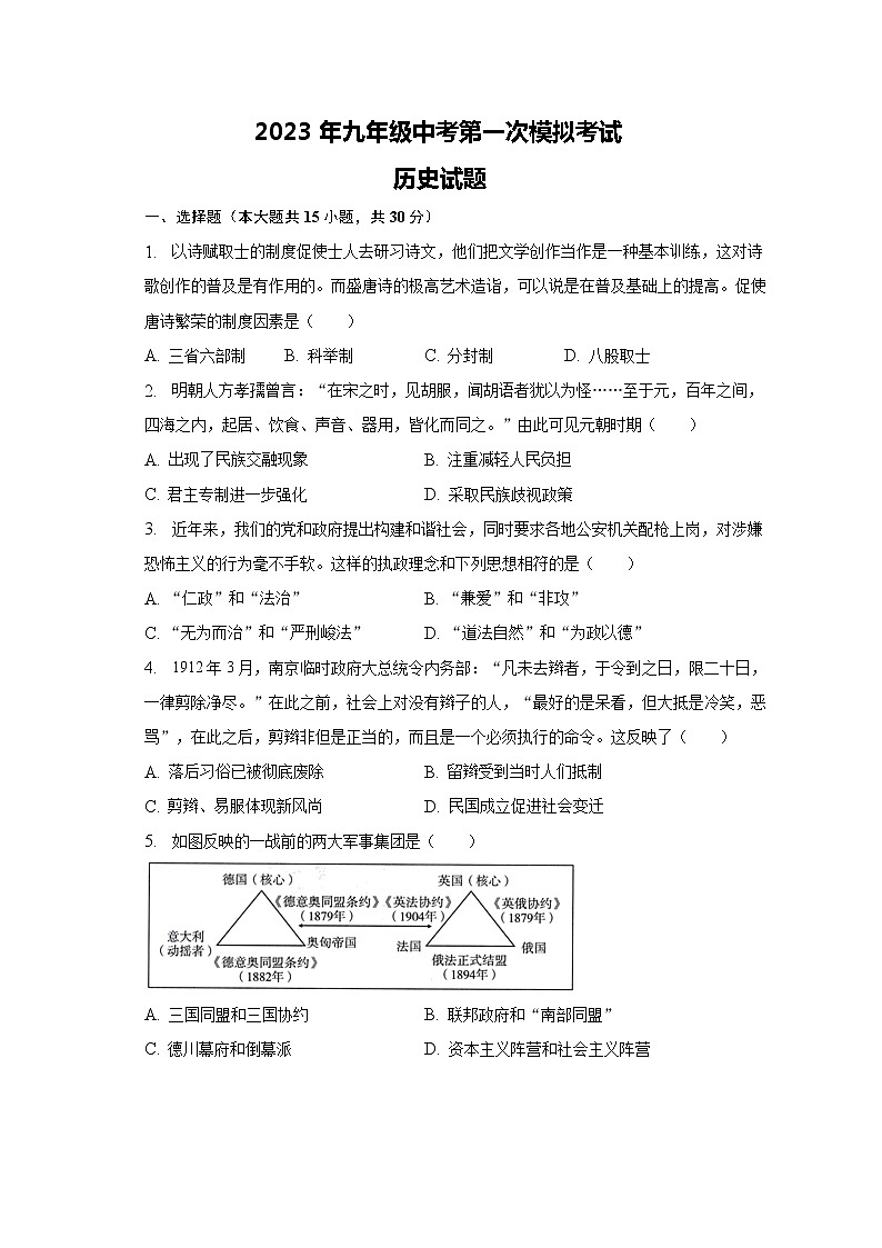 2023年安徽省滁州市定远县连江镇郭集学校中考一模历史试题(含答案)第1页