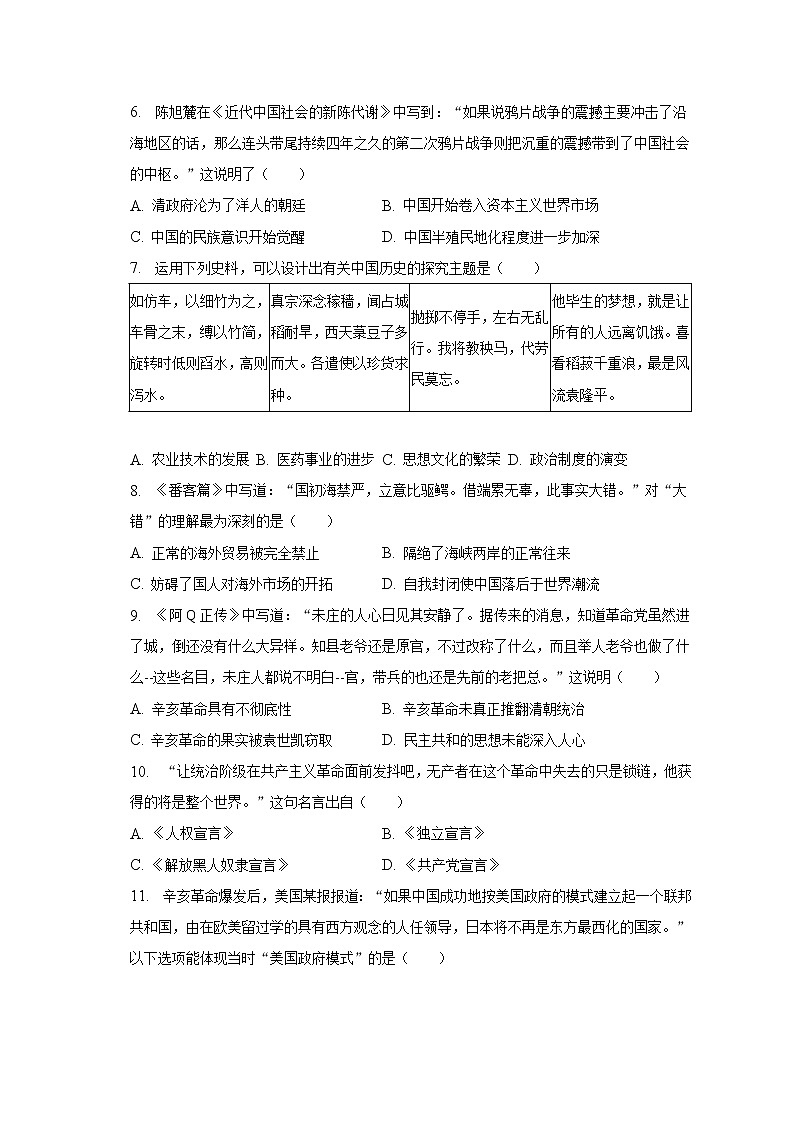 2023年安徽省滁州市定远县连江镇郭集学校中考一模历史试题(含答案)第2页