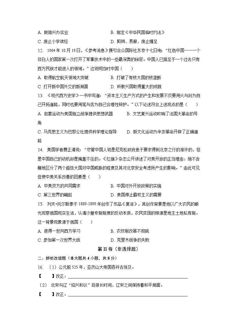 2023年安徽省滁州市定远县连江镇郭集学校中考一模历史试题(含答案)第3页