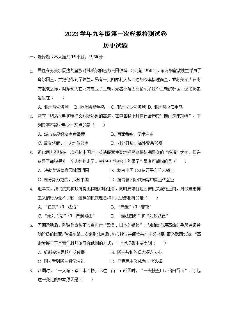 2023年安徽省滁州市定远县朱马学校中考一模历史试题(含答案)01