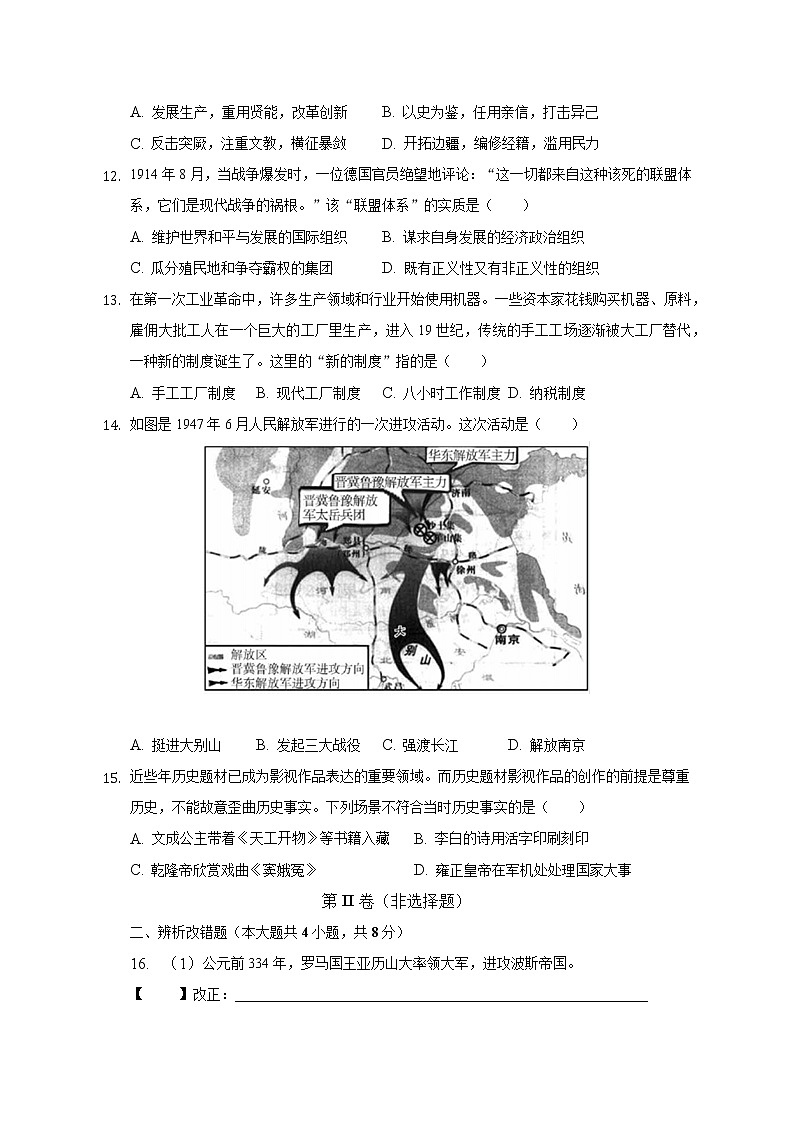 2023年安徽省滁州市定远县朱马学校中考一模历史试题(含答案)03