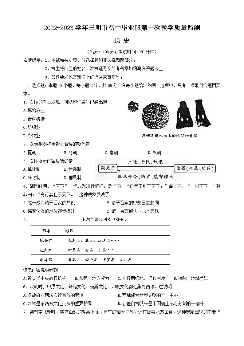 2023年福建省三明市中考一模历史试卷(含答案)01