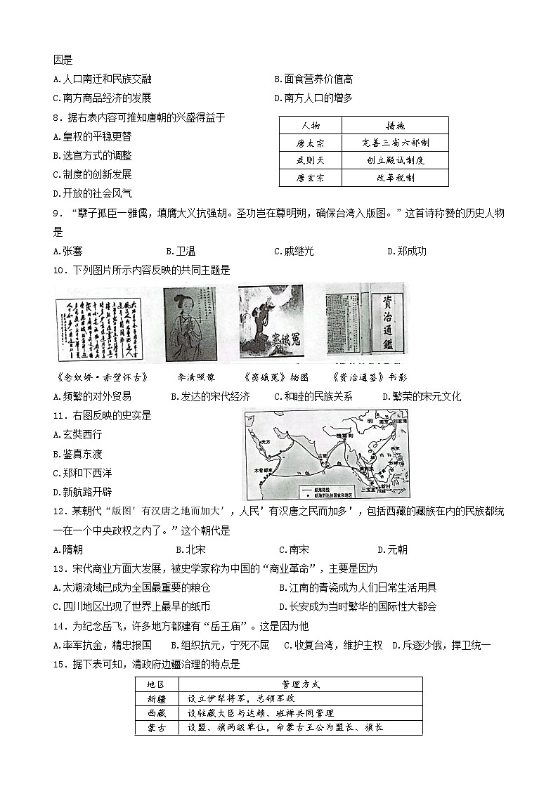 2023年福建省三明市中考一模历史试卷(含答案)02