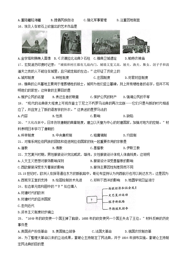 2023年福建省三明市中考一模历史试卷(含答案)03