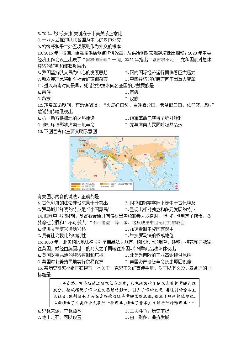 2023年海南省中考一模历史试题(含答案)02