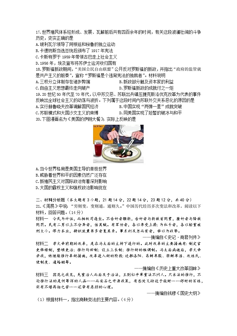 2023年海南省中考一模历史试题(含答案)03