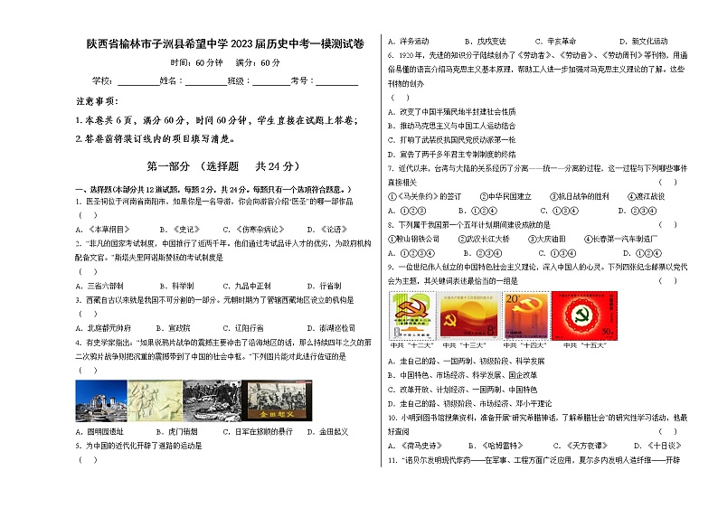 2023年陕西省榆林市子洲县张家港希望中学中考一模历史试题(含答案)01