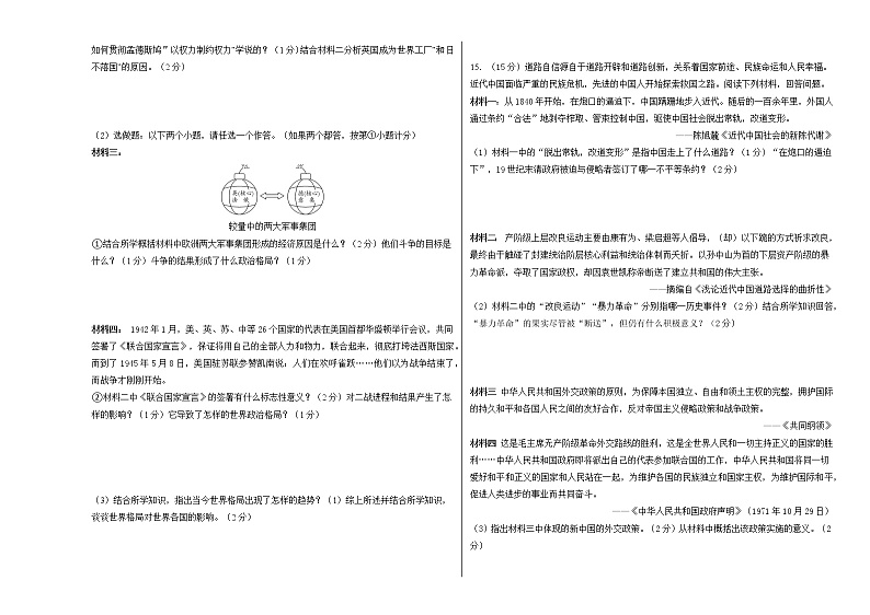 2023年陕西省榆林市子洲县张家港希望中学中考一模历史试题(含答案)03