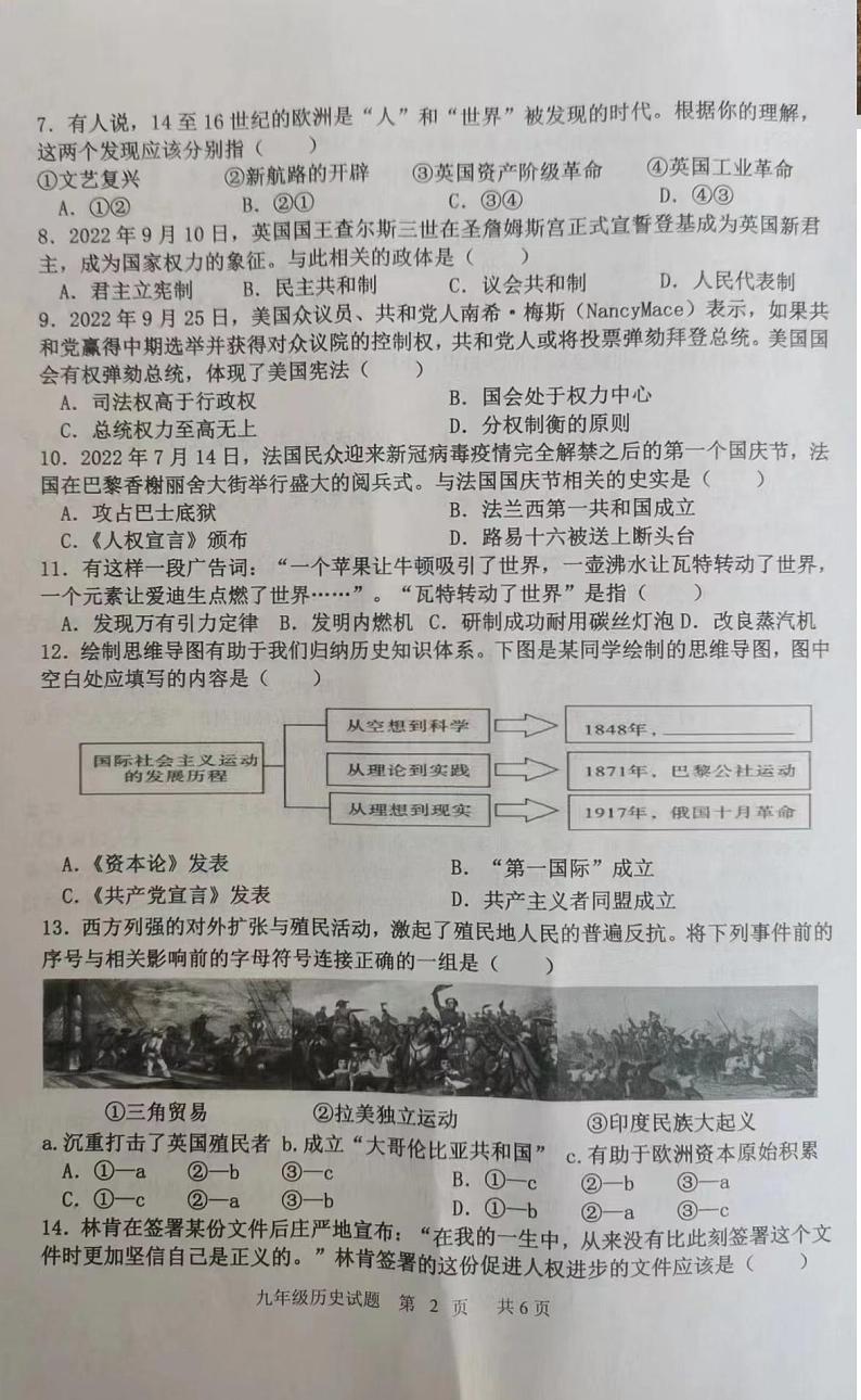 山东省临沂市沂南县山大华特卧龙学校2022-2023学年部编版九年级历史上学期期末质量检测试题（无答案）02