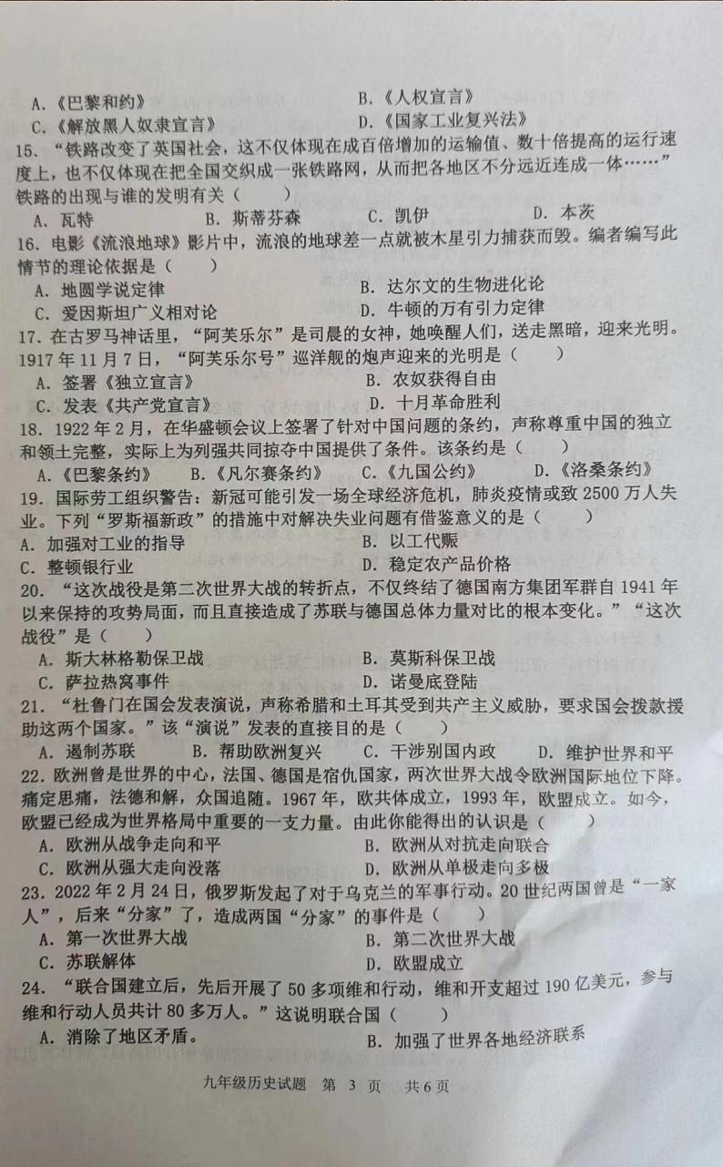 山东省临沂市沂南县山大华特卧龙学校2022-2023学年部编版九年级历史上学期期末质量检测试题（无答案）03