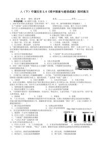 人教部编版八年级下册第二单元 社会主义制度的建立与社会主义建设的探索第6课 艰辛探索与建设成就当堂达标检测题