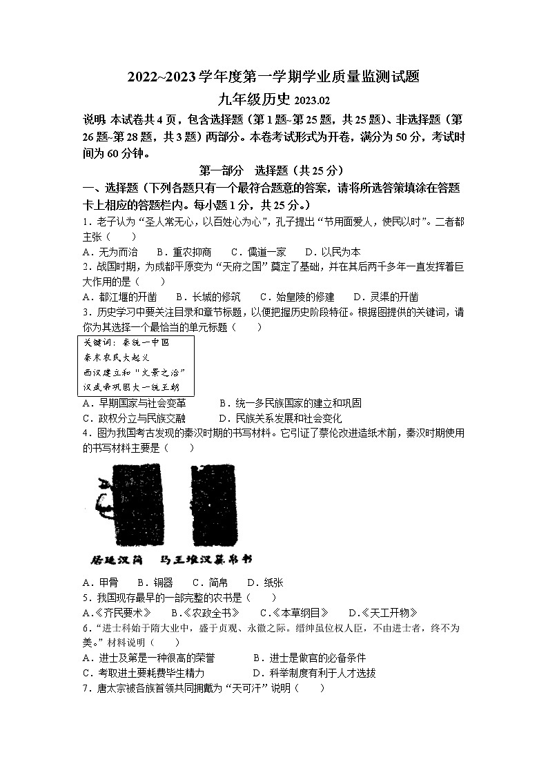 江苏省扬州市高邮市2022-2023学年九年级上学期期末历史试题01
