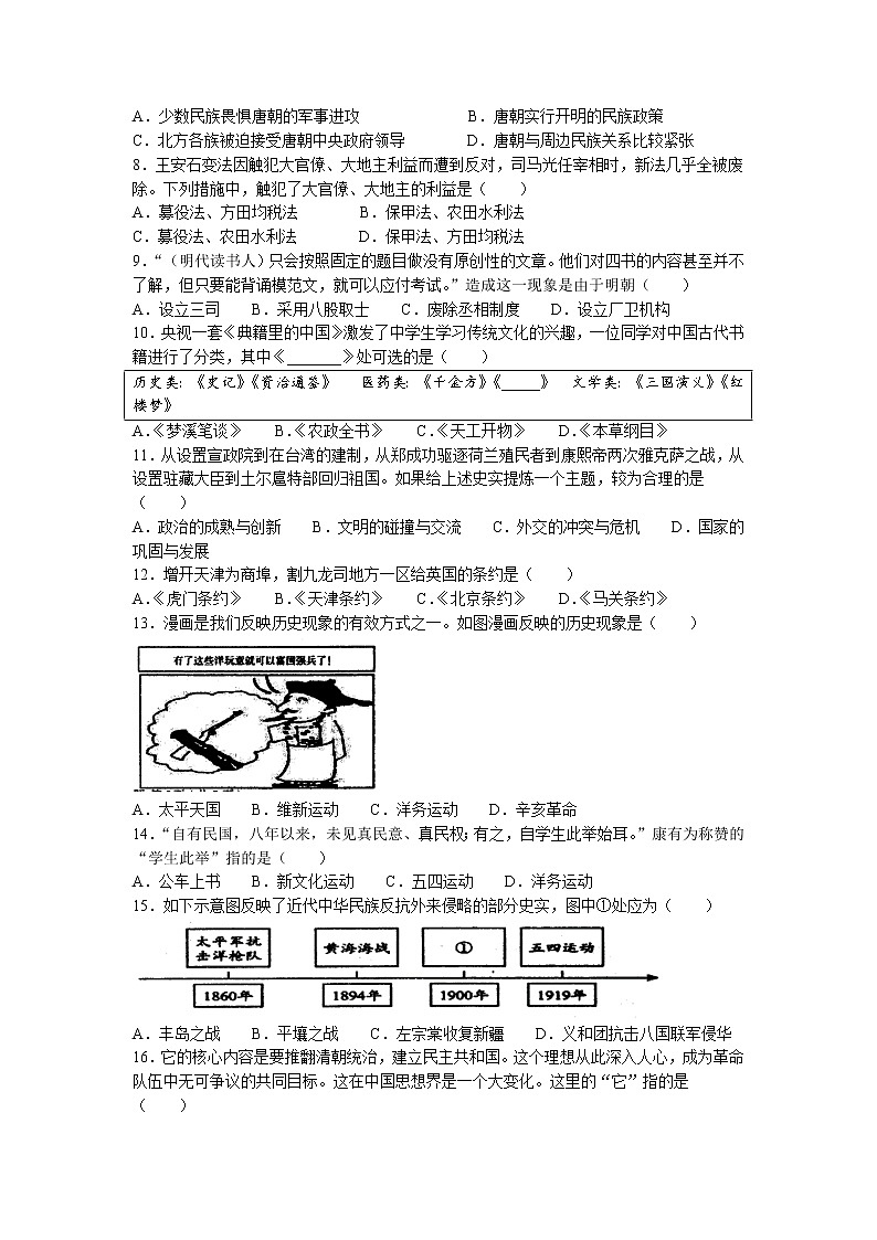江苏省扬州市高邮市2022-2023学年九年级上学期期末历史试题02