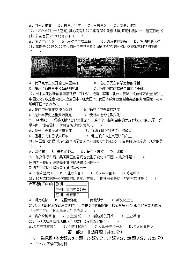 江苏省扬州市高邮市2022-2023学年九年级上学期期末历史试题03