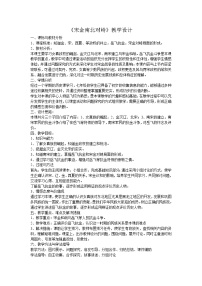 初中历史人教部编版七年级下册第8课 金与南宋的对峙教案及反思