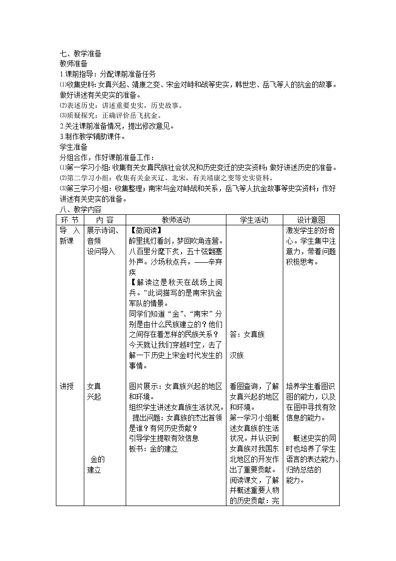 部编版七年级历史下册--第8课 金与南宋的对峙（教学设计3）第2页