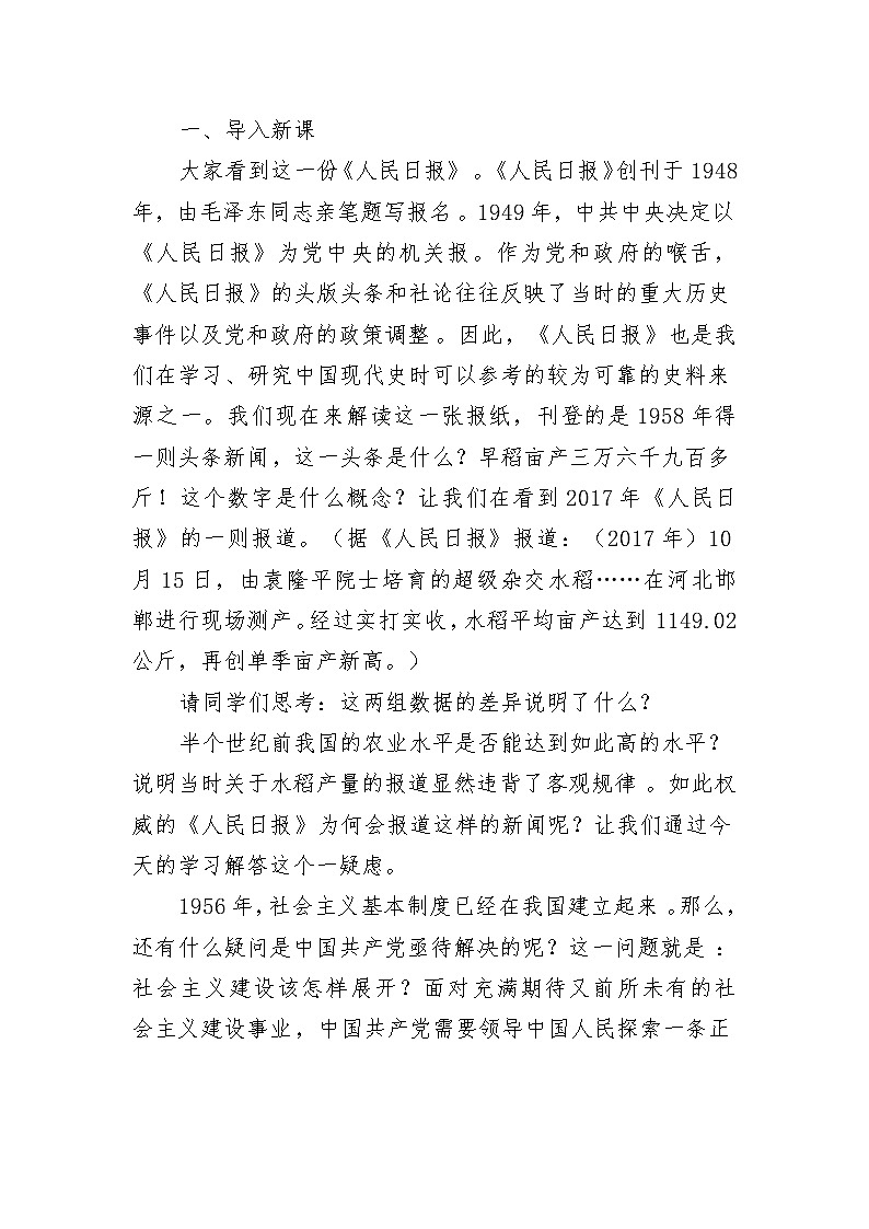 部编版八年级历史下册--第6课 艰辛探索与建设成就（教学设计3）02