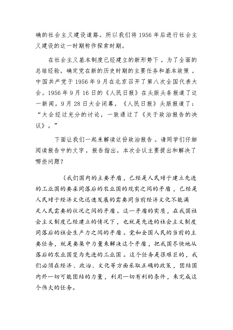 部编版八年级历史下册--第6课 艰辛探索与建设成就（教学设计3）03