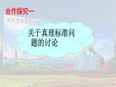 部编版八年级历史下册--第7课 伟大的历史转折（课件4）