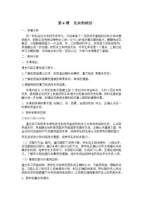 初中历史人教部编版七年级下册第二单元 辽宋夏金元时期：民族关系发展和社会变化第6课 北宋的政治教案设计