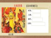 部编版七年级历史下册--第6课 北宋的政治（课件）