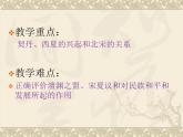 部编版七年级历史下册--第7课 辽、西夏与北宋的并立（课件）