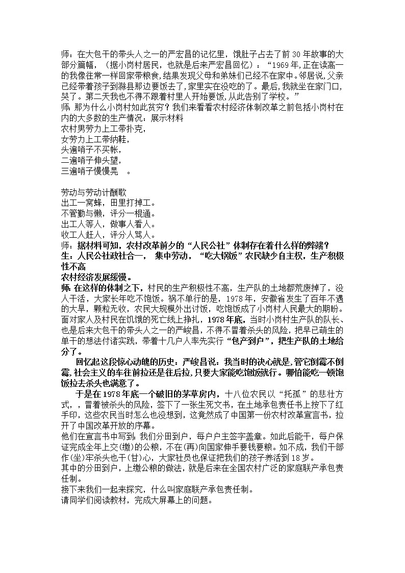 部编版八年级历史下册--第8课 经济体制改革（教学设计）03