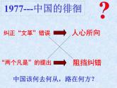 部编版八年级历史下册--第7课 伟大的历史转折（课件）