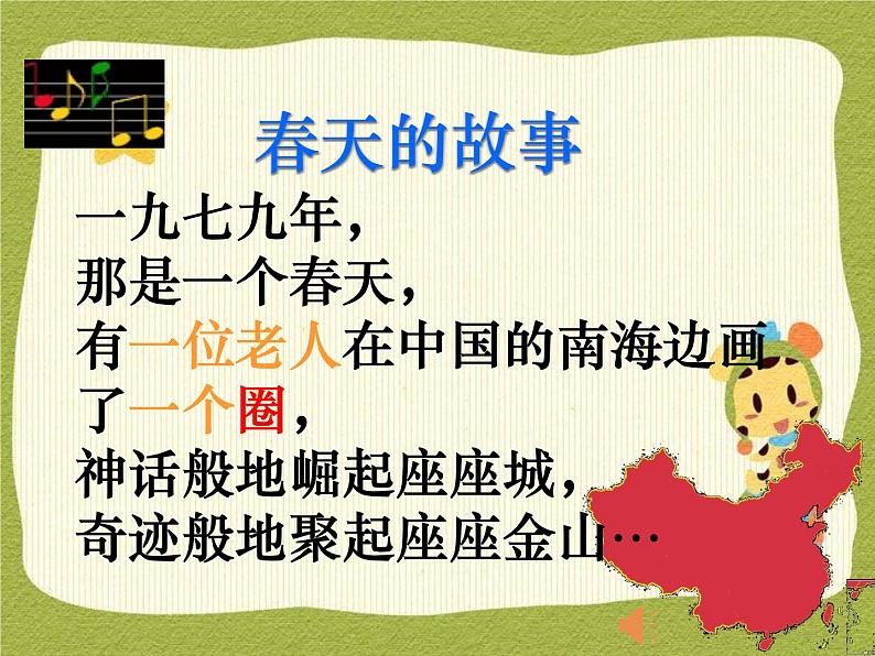 部编版八年级历史下册--第9课 对外开放（课件）03