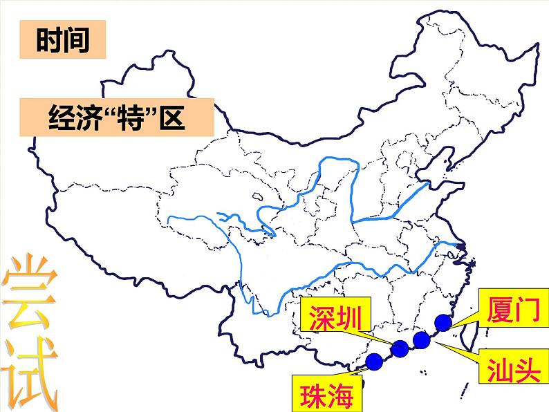 部编版八年级历史下册--第9课 对外开放（课件）04