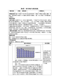 人教部编版八年级下册第二单元 社会主义制度的建立与社会主义建设的探索第6课 艰辛探索与建设成就教案设计