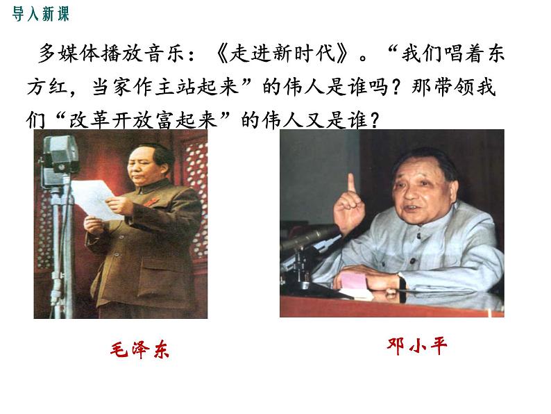 部编版八年级历史下册--第7课 伟大的历史转折（课件1）02