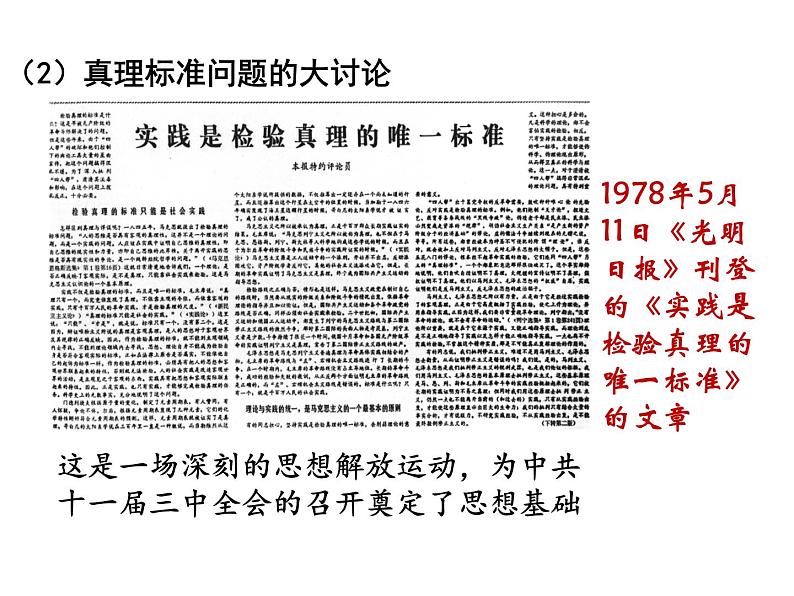 部编版八年级历史下册--第7课 伟大的历史转折（课件1）05