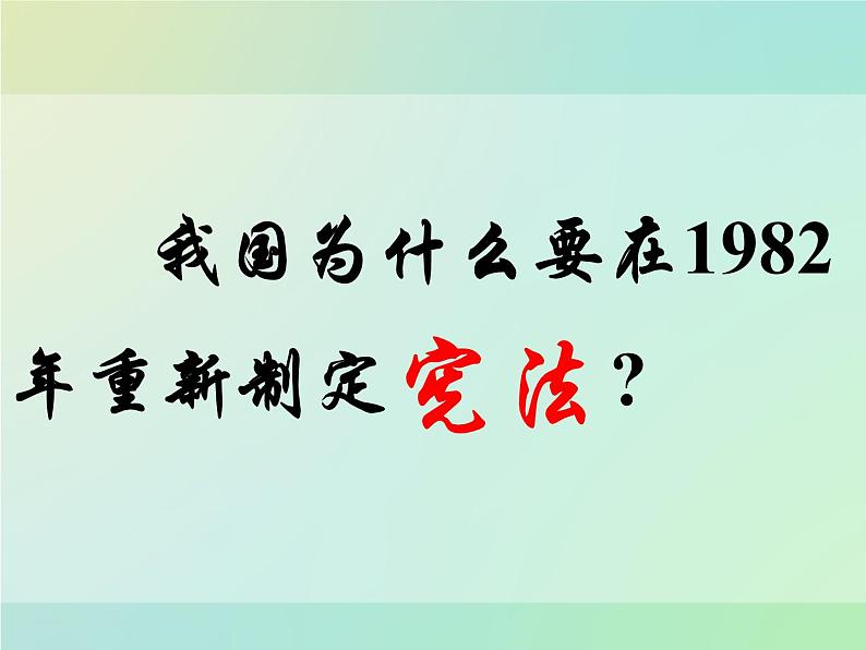 部编版八年级历史下册--第8课 经济体制改革（课件2）第6页