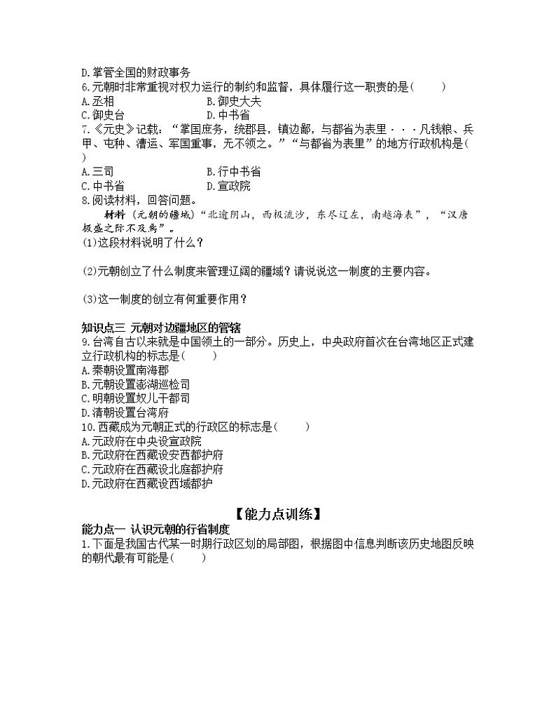 2.11 元朝的统治 课时训练-2022-2023学年部编版七年级历史下册第2页