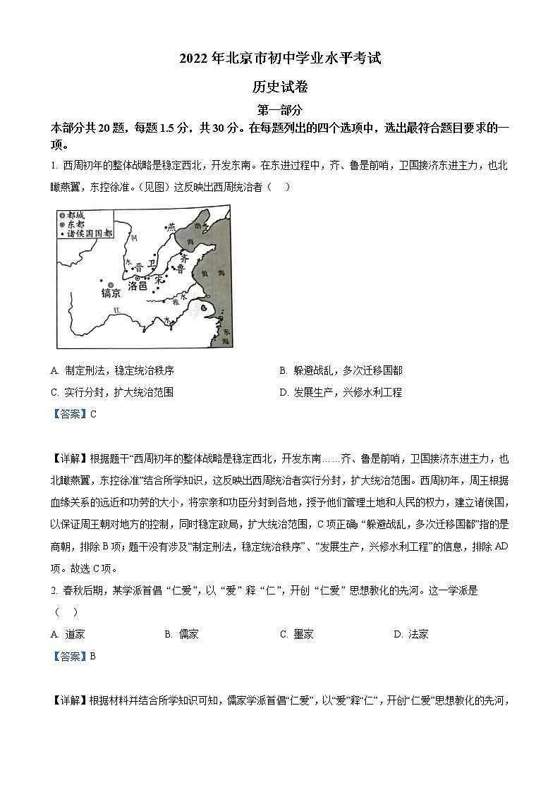 2022年北京市中考历史真题（教师版）第1页
