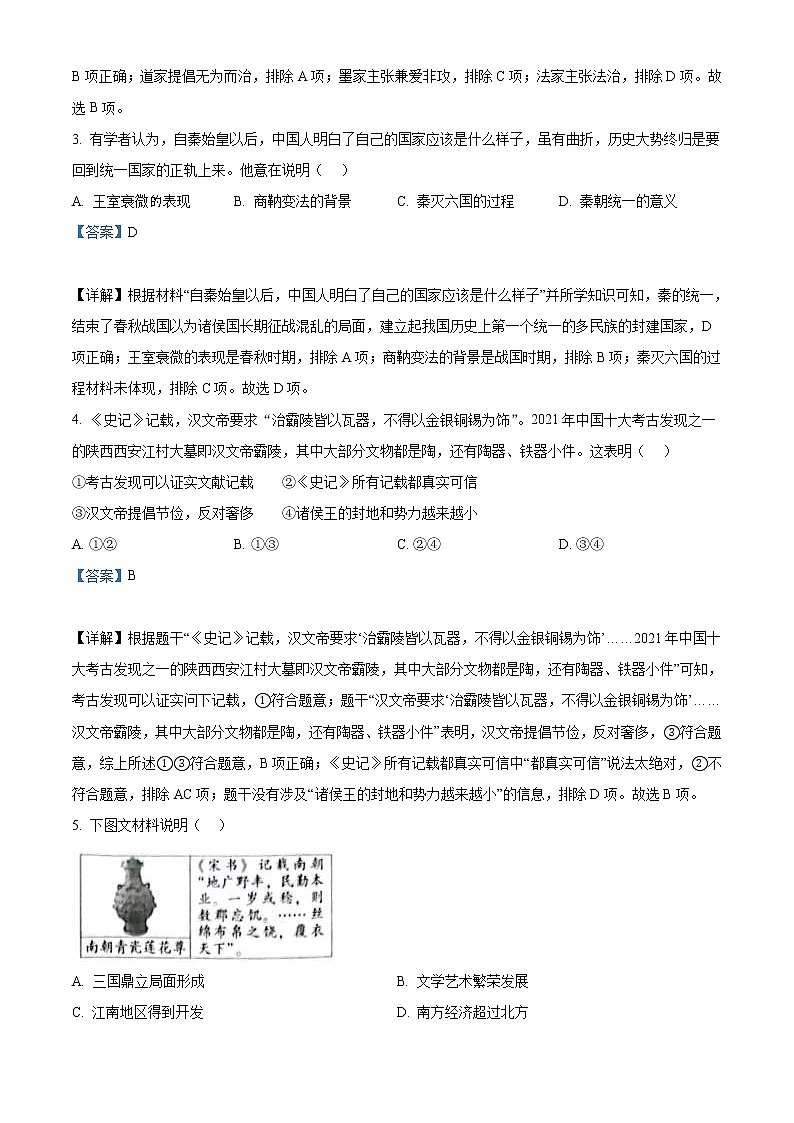 2022年北京市中考历史真题（教师版）第2页