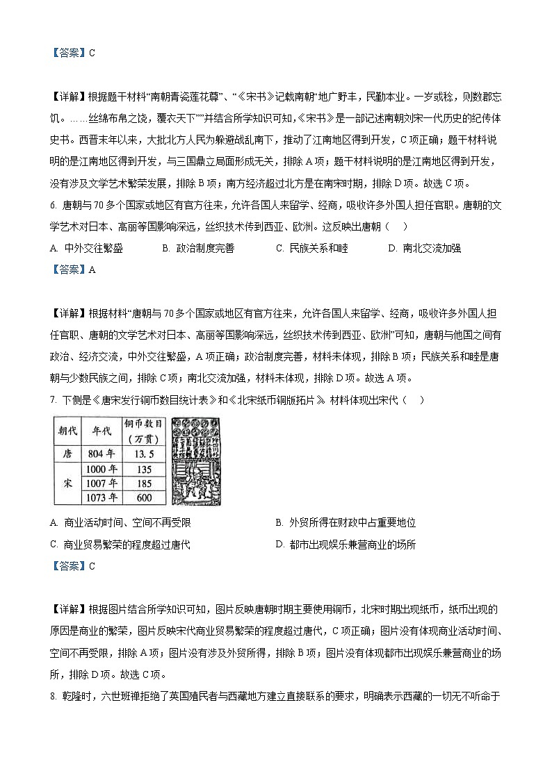 2022年北京市中考历史真题（教师版）第3页