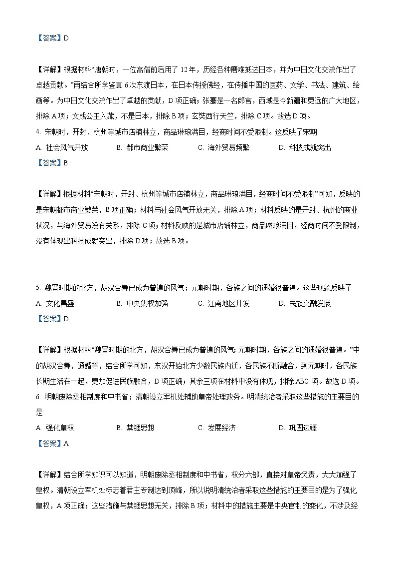 2022年广西北部湾经济区中考历史试题（教师版）02