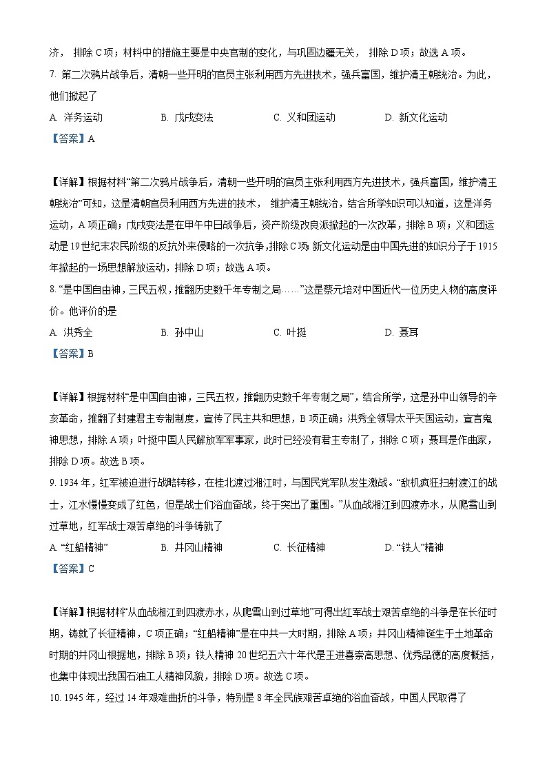 2022年广西北部湾经济区中考历史试题（教师版）03